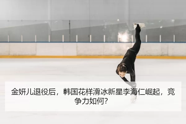 jin-yan-er-tui-yi-hou-han-guo-hua-yang-hua-bing-xin-xing-li-hai-ren-jue-qi-jing-zheng-li-ru-he-2-346.jpg