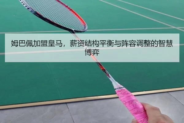 mu-ba-pei-jia-meng-huang-ma-xin-zi-jie-gou-ping-heng-yu-zhen-rong-tiao-zheng-de-zhi-hui-bo-yi-2-582.jpg