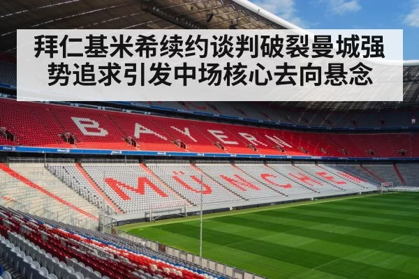 Bayern Munich stadium