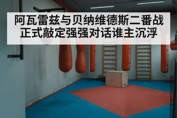 boxing ring