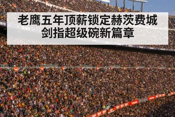 football stadium crowd